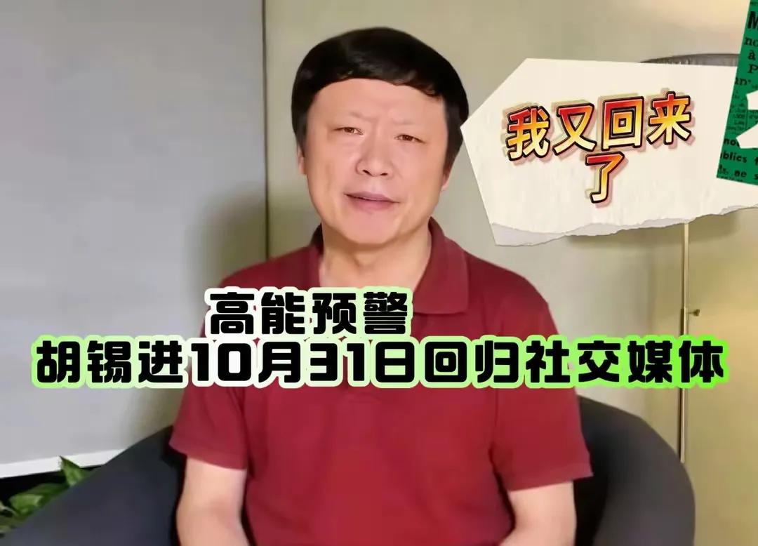 哈哈，我胡锡进又回来了！！！
时隔三月，低调归来。
中国有句古话:士别三日，当刮