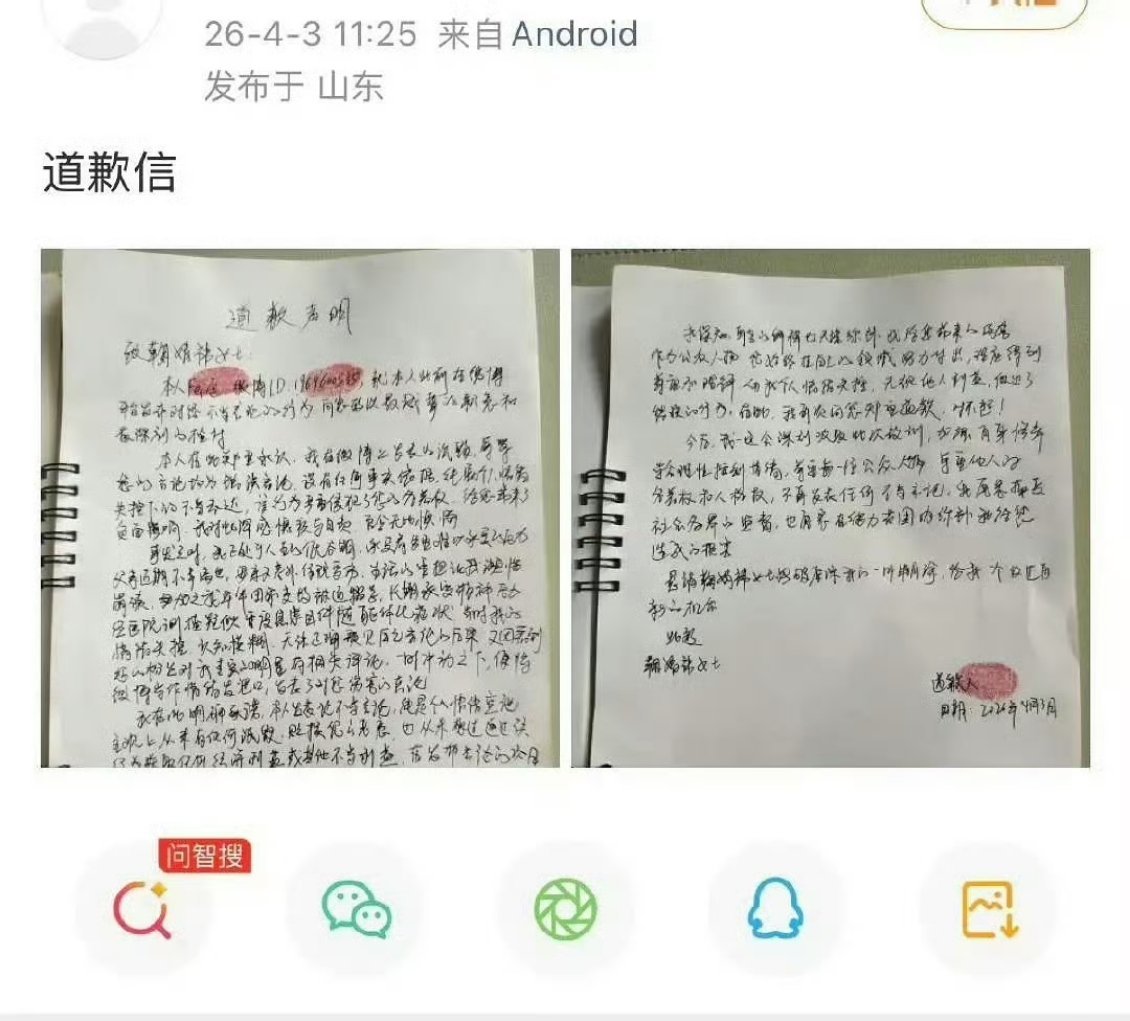鞠婧祎黑粉手写的道歉信鞠婧祎黑粉手写的道歉信，支持美女维护自身权益！！！全网热点
