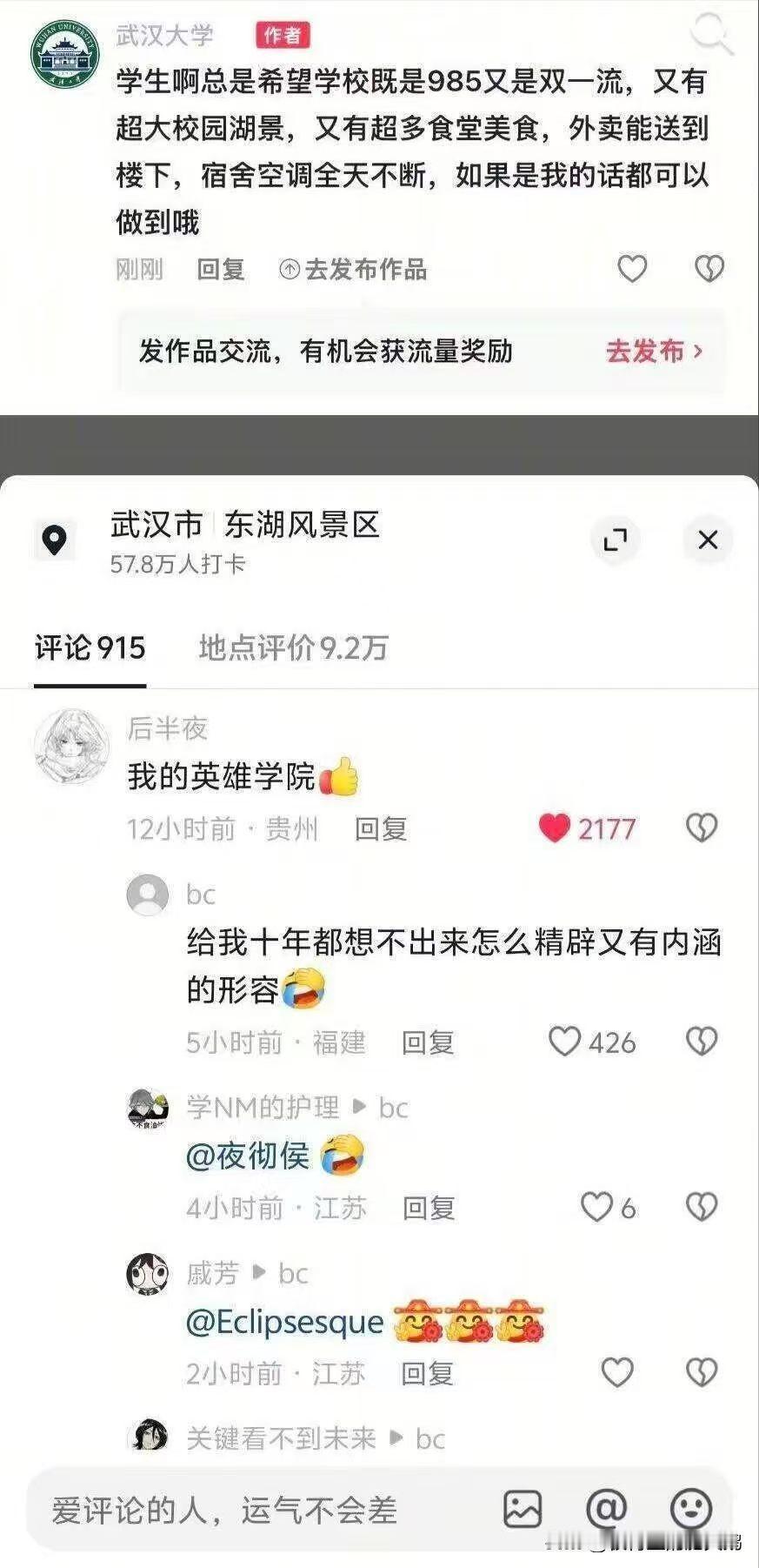 武大现在都要靠写小作文来招揽新生了吗？

“我的英雄学院”现在都混这么惨了吗？[