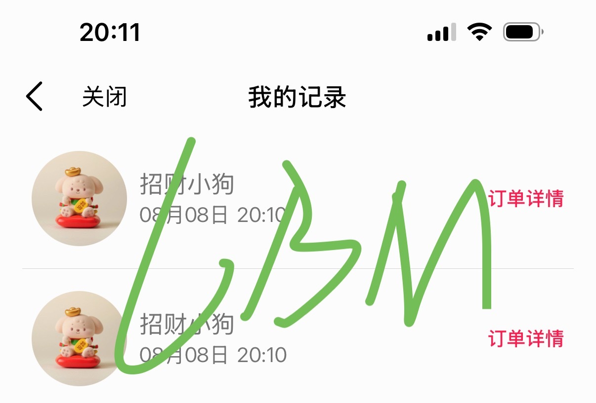 我是要发财了嘛一下来俩 