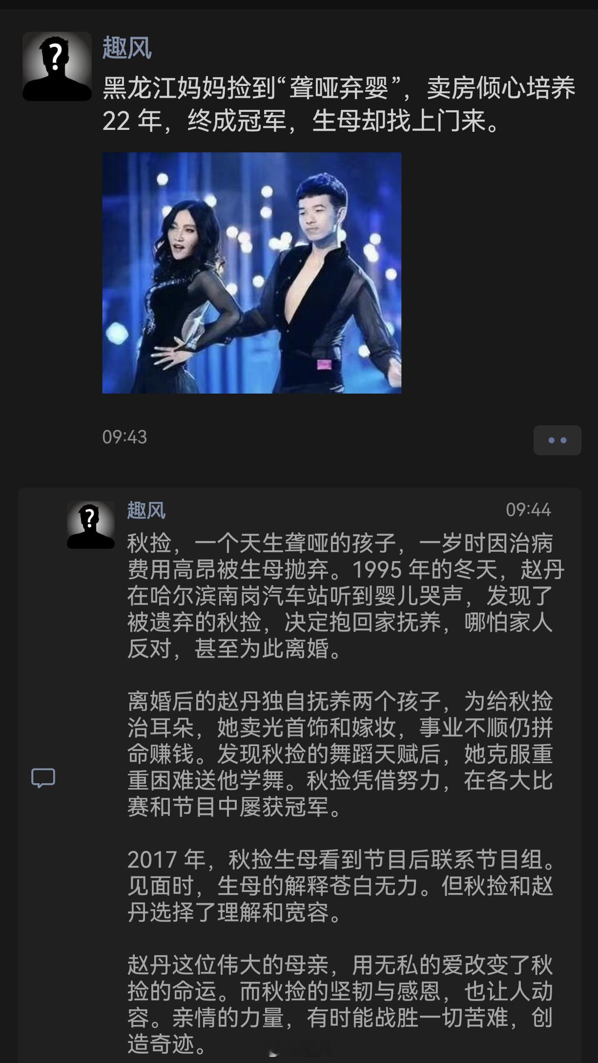 伟大的母爱！聋哑弃婴终成冠军，生母却来相认… 
