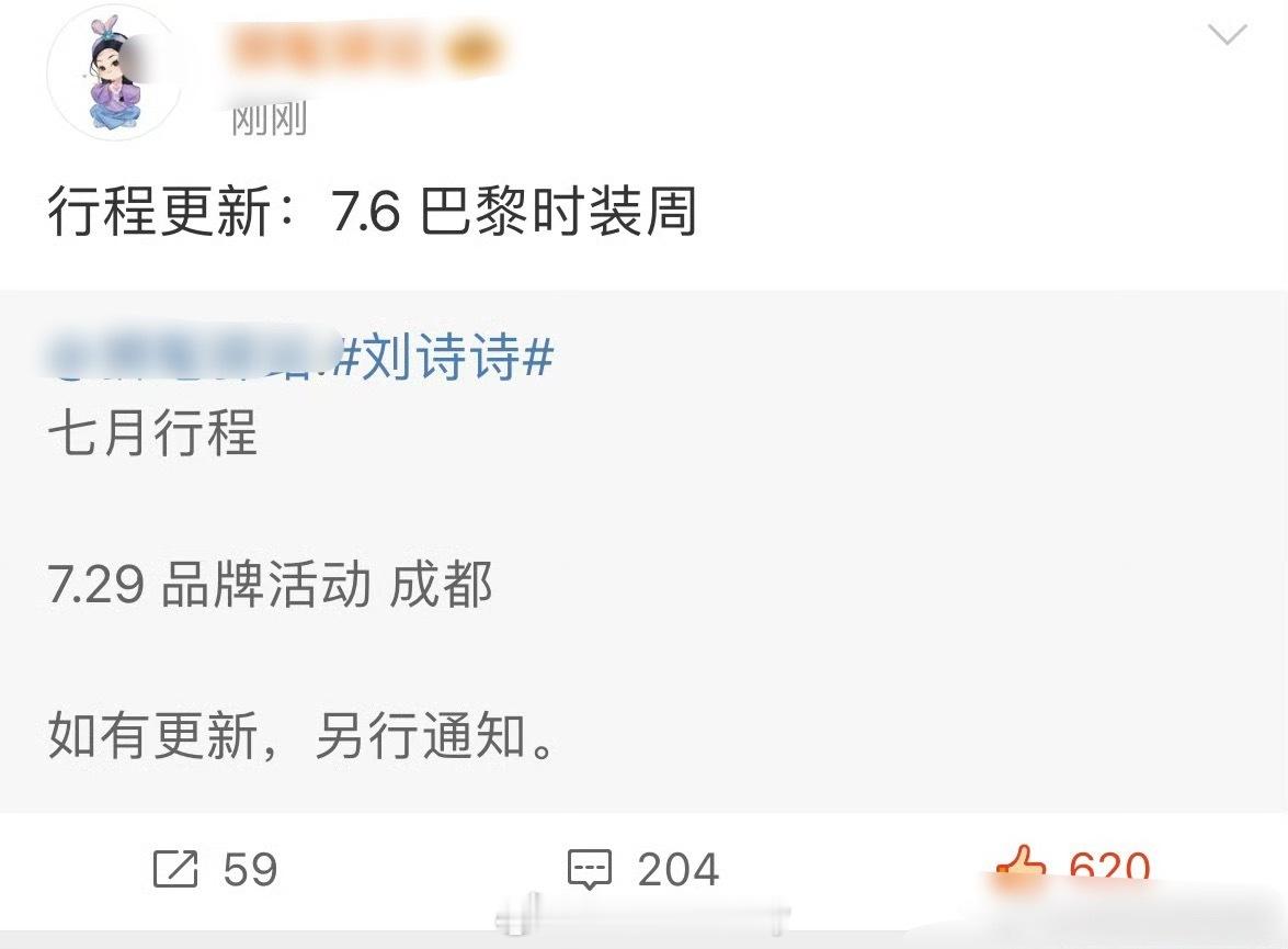 刘诗诗官宣出席巴黎时装周，等一个闪耀巴黎 ​​​