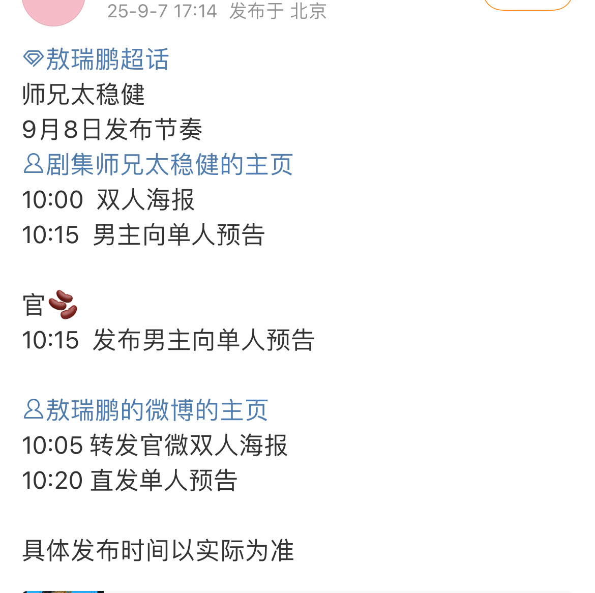 敖瑞鹏师兄太稳健物料预告，一番大男主剧，敖子单扛。 ​​​