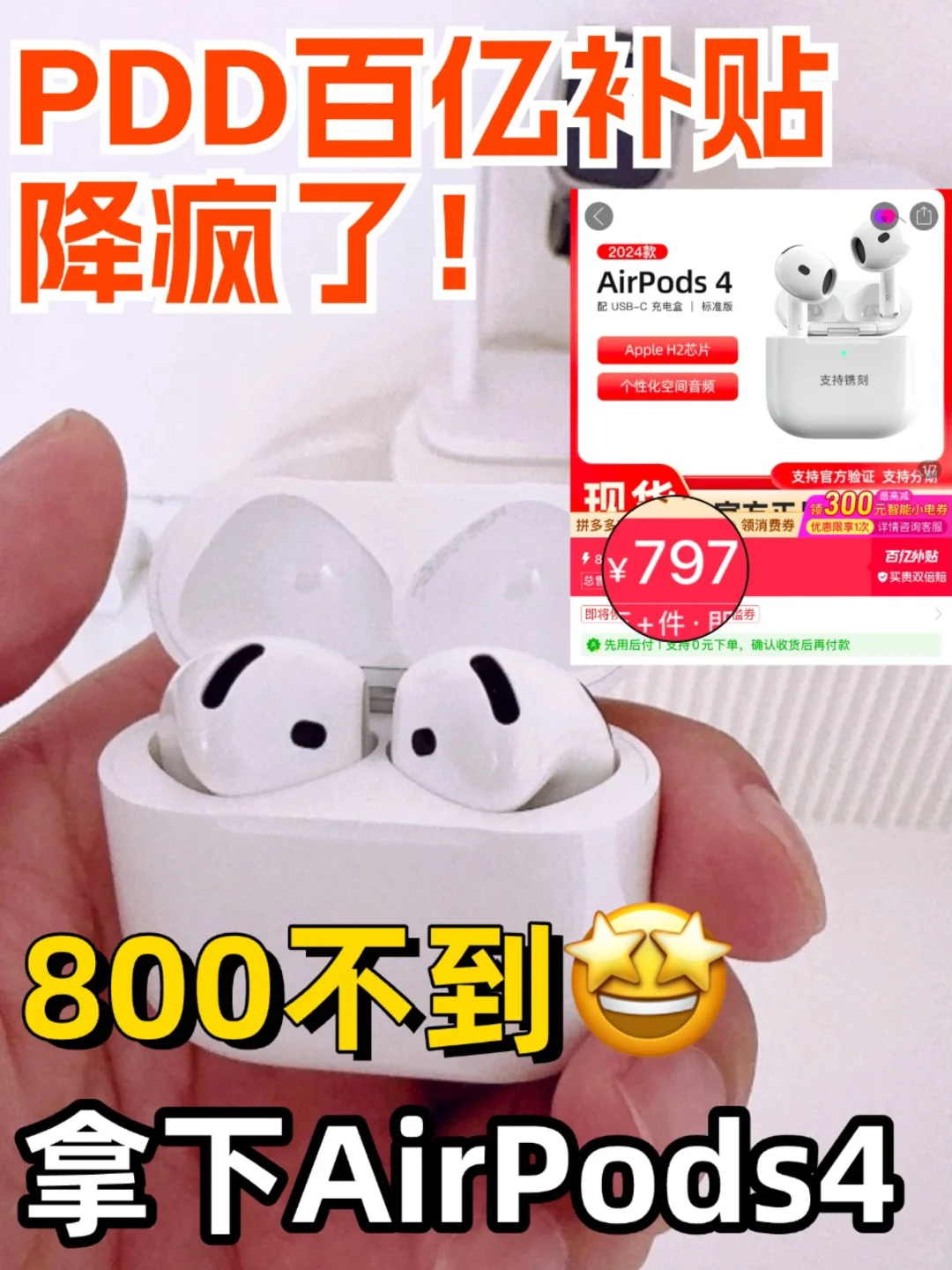 PDD百亿补贴降疯了‼️AirPods4安全下车🚗