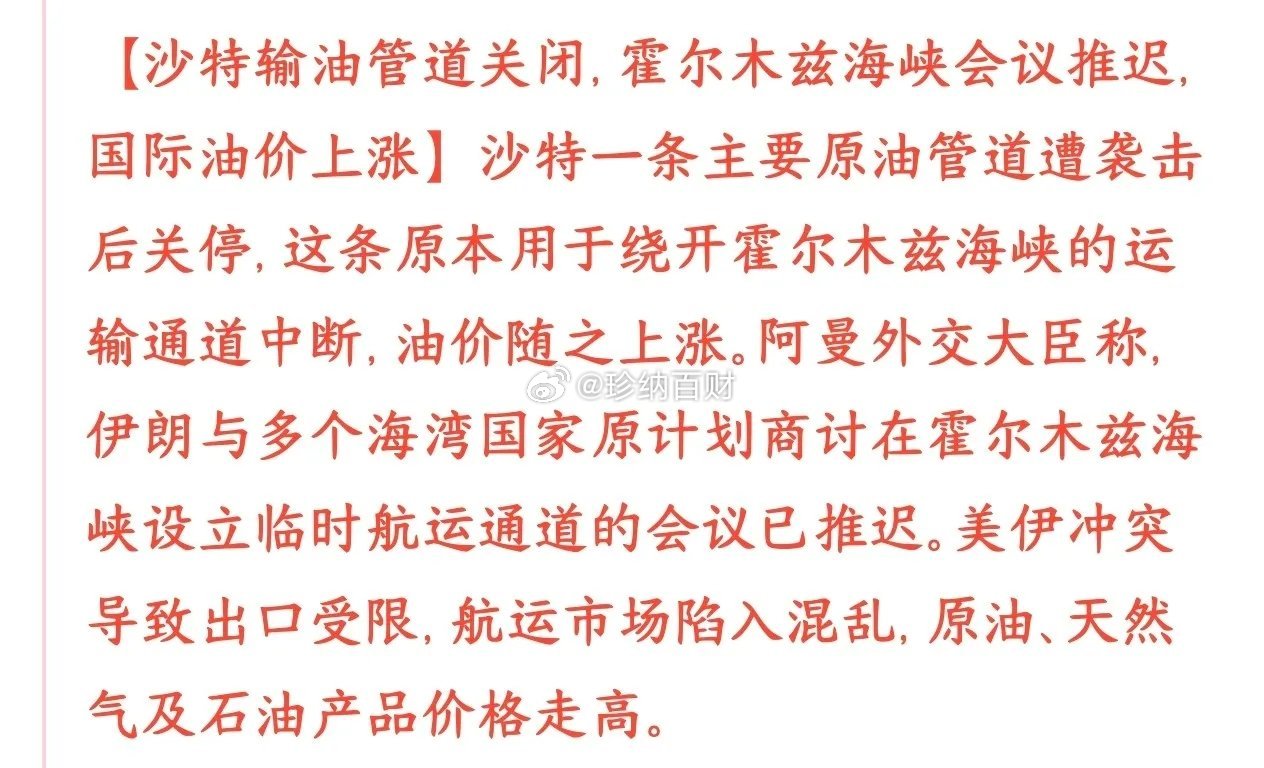 周一早上资本市场就爆出超级利空，今天股市将迎来风雨？原本伊朗、海湾国家计划开会协