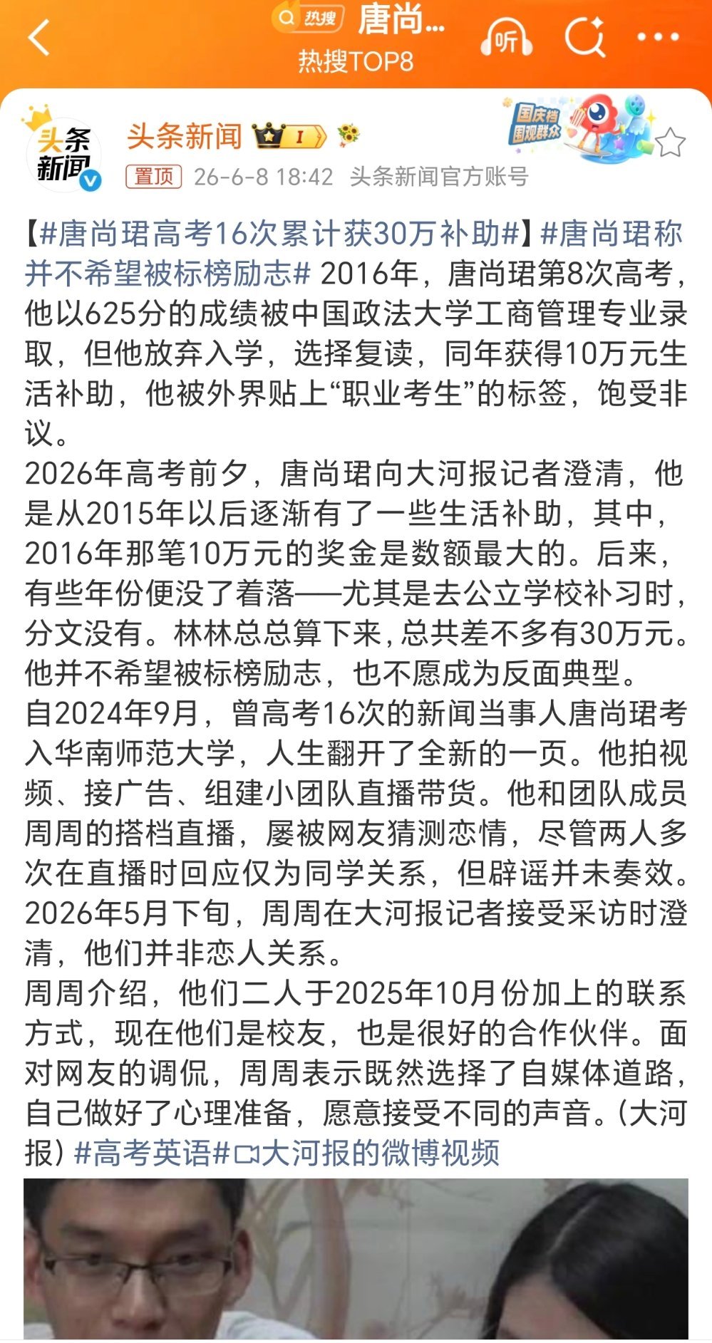 唐尚珺高考16次累计获30万补助不懂，不懂这些人的做法！笨鸟有话说