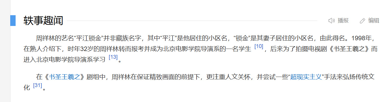 查资料才发现，刘诗诗主演的《月影风荷》的导演“平江锁金”原来是个艺名，真名叫周祥
