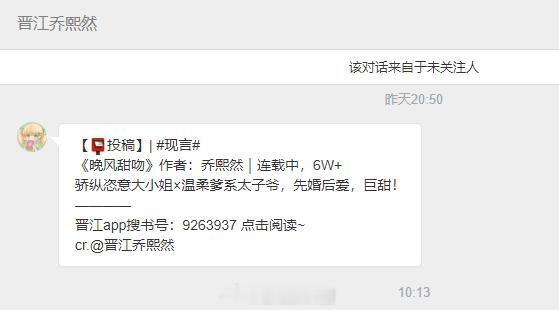 【📮投稿】|   现言  《晚风甜吻》作者：乔熙然｜连载中，6W+骄纵恣意大小