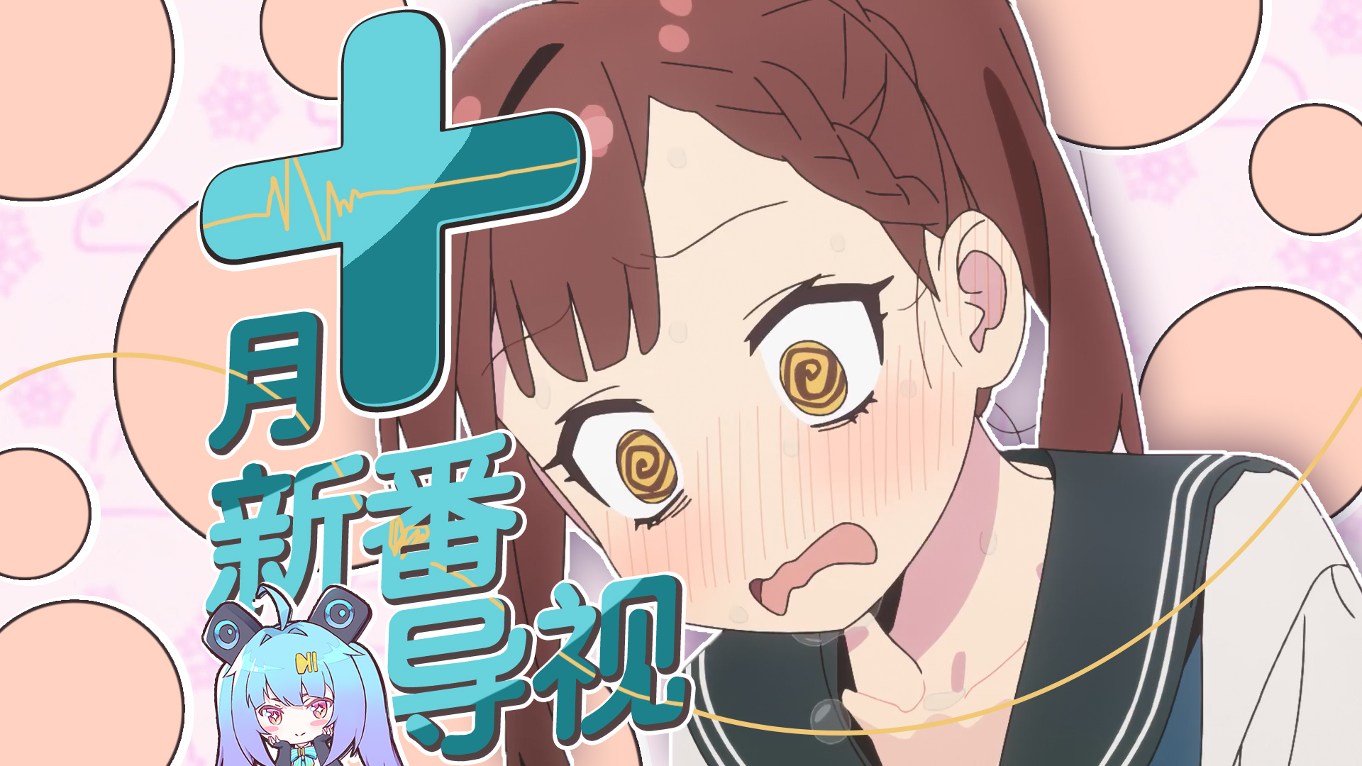 【壁吧】26 年 10 月新番导视& 27 年 1 月新番前瞻请在 B 站戳→ 