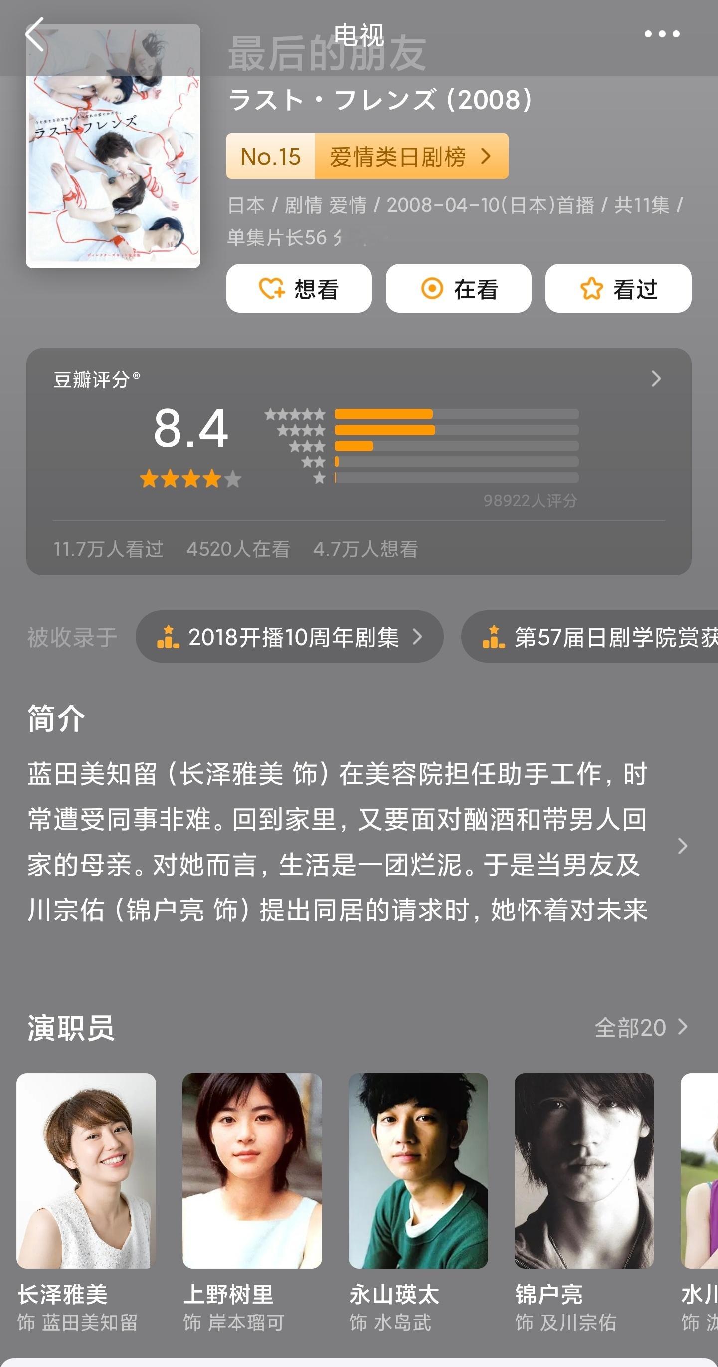 找到了，就这个，最后的朋友。我记得我这段时间很喜欢上野树里，瑛太也喜欢，哈哈剧情