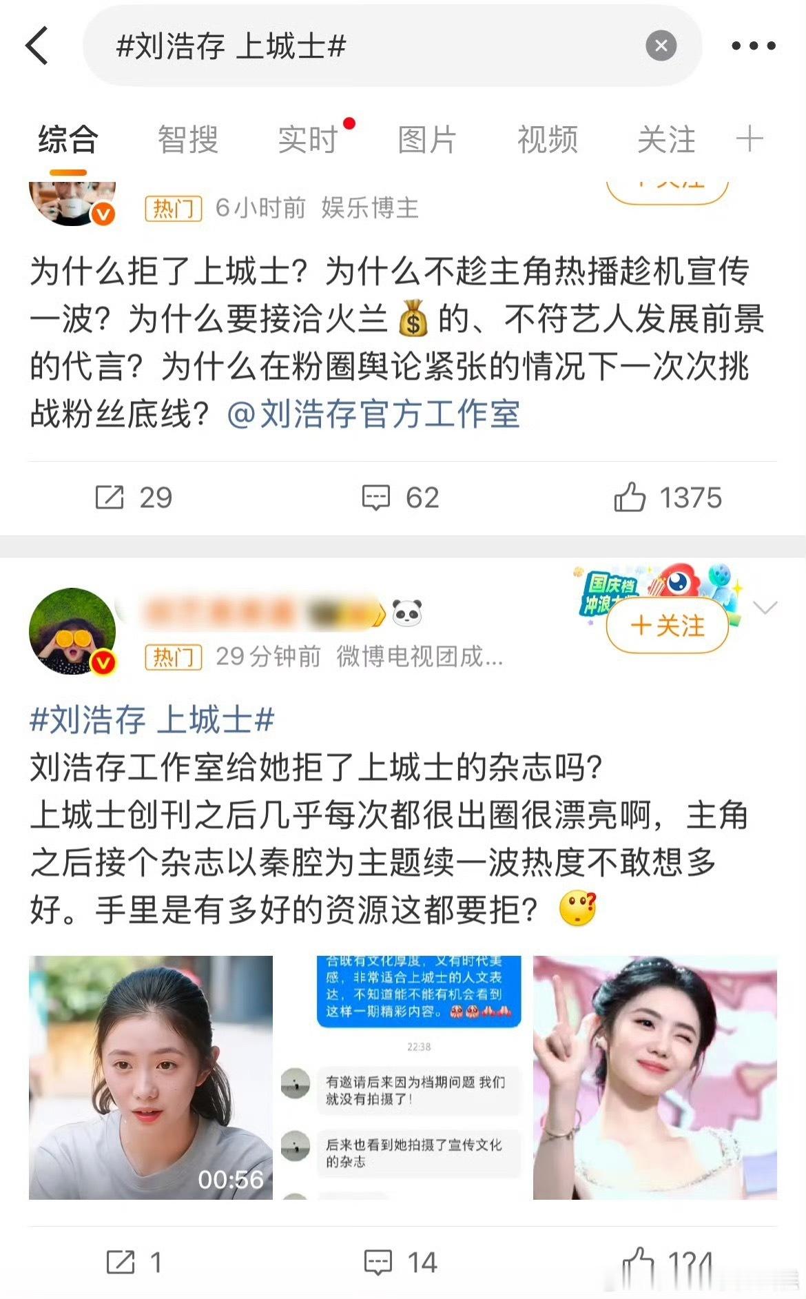 刘浩存 代言刘浩存粉丝向团队维权，因为推掉上城士杂志曝光，和即将官宣大码内衣，对
