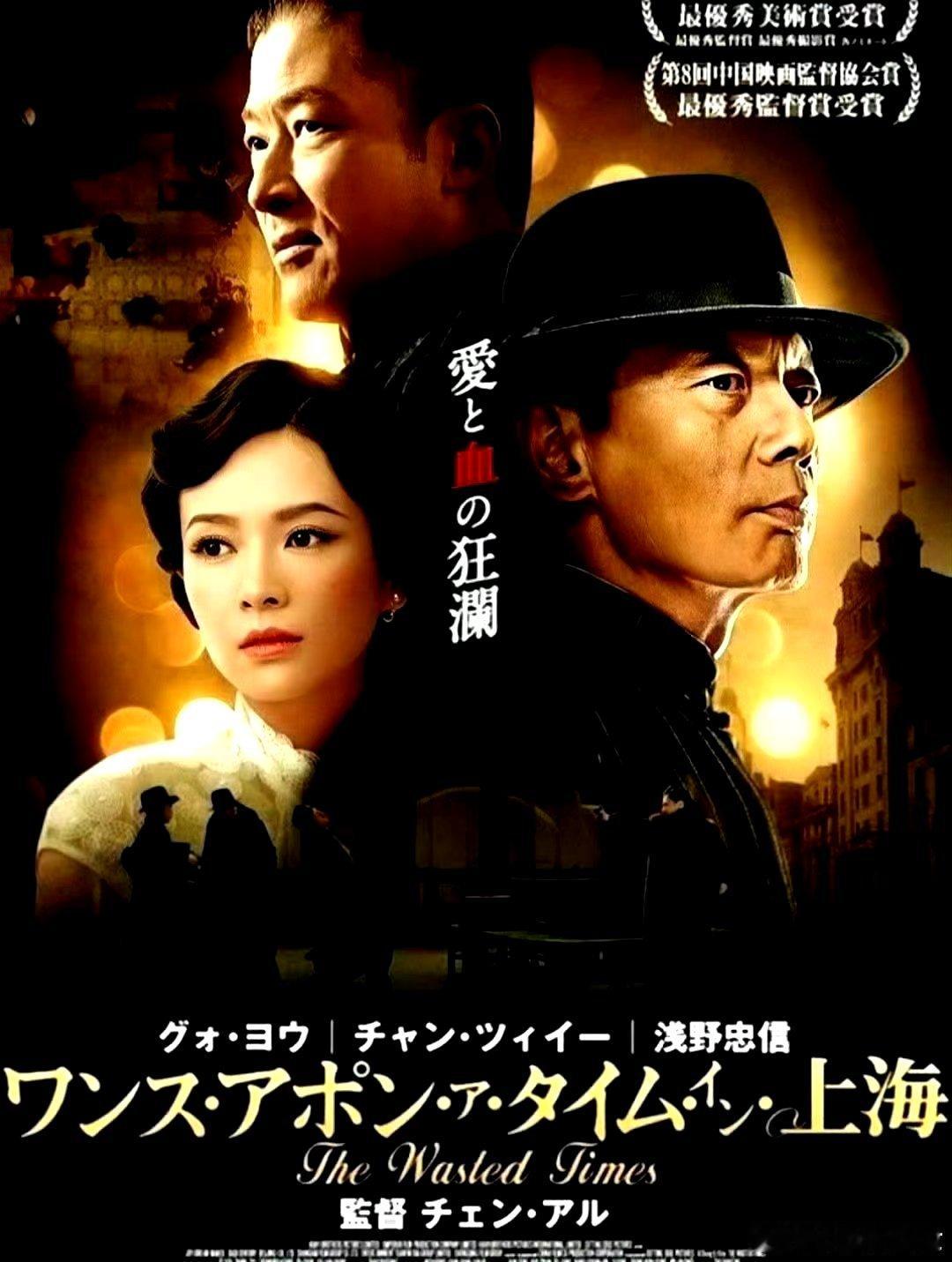 电影海报：葛优，章子怡，浅野忠信，杜淳，钟欣潼，倪大红主演《罗曼蒂克消亡史》。程