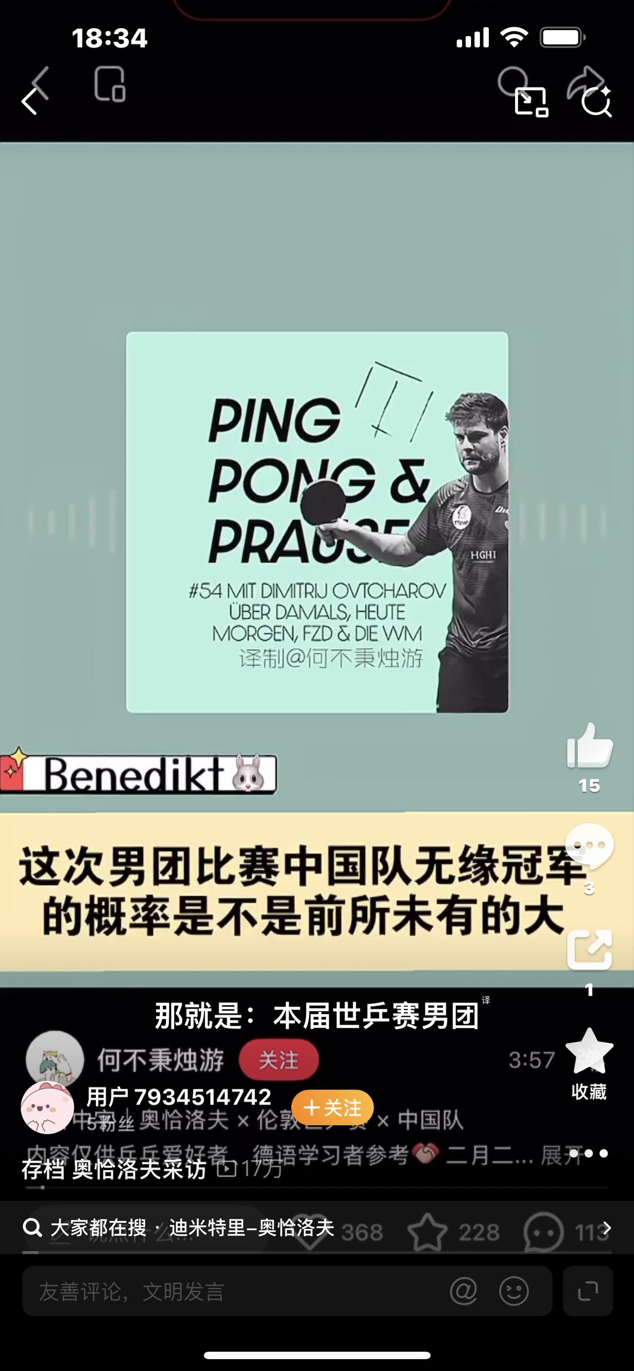 突发！奥恰洛夫亲口确认：樊振东不参加世乒赛，国乒卫冕悬了？

乒坛炸锅！德国名将