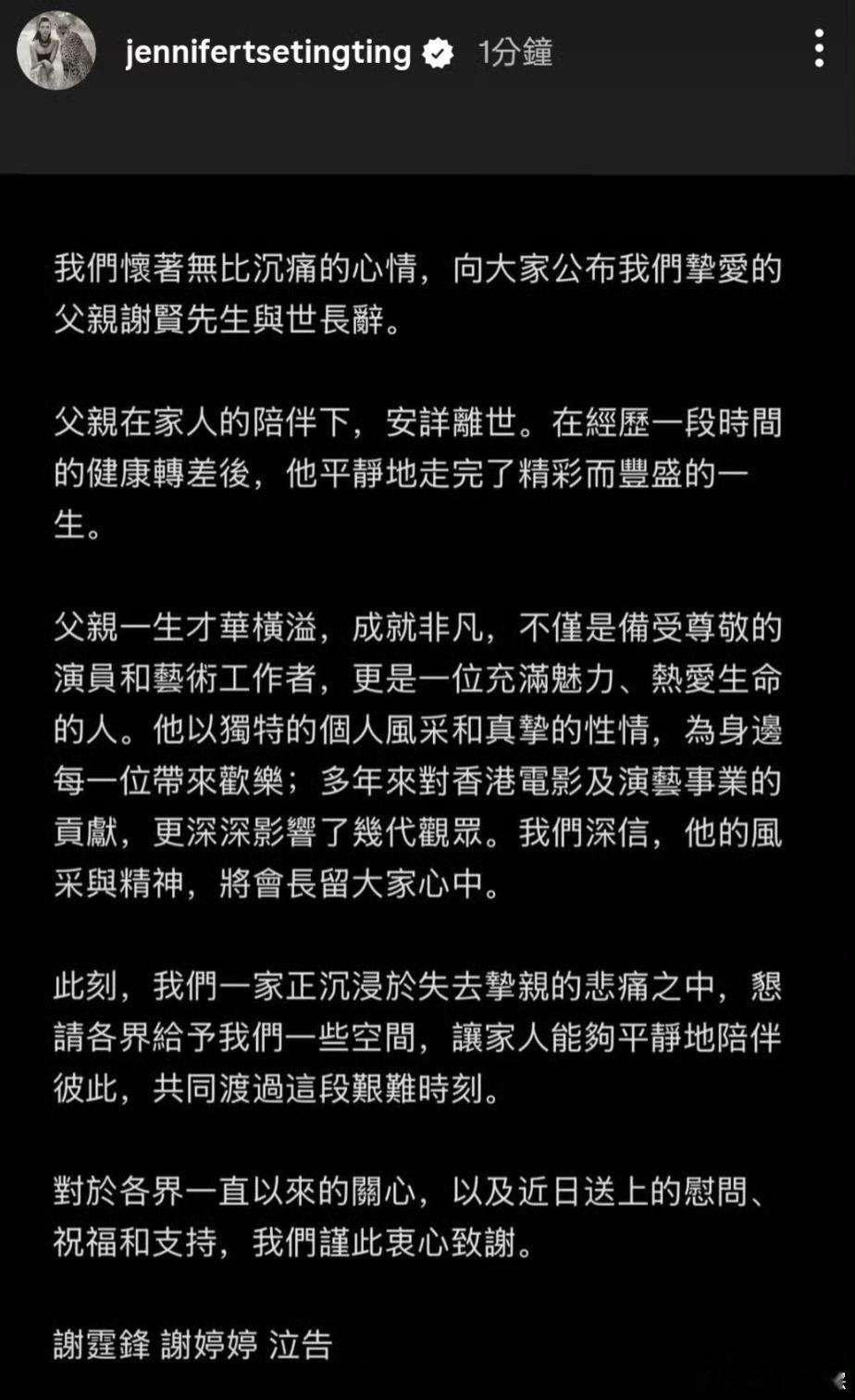 谢婷婷ins发讣闻谢霆锋谢婷婷回应谢贤去世 好突然💧谢贤去世