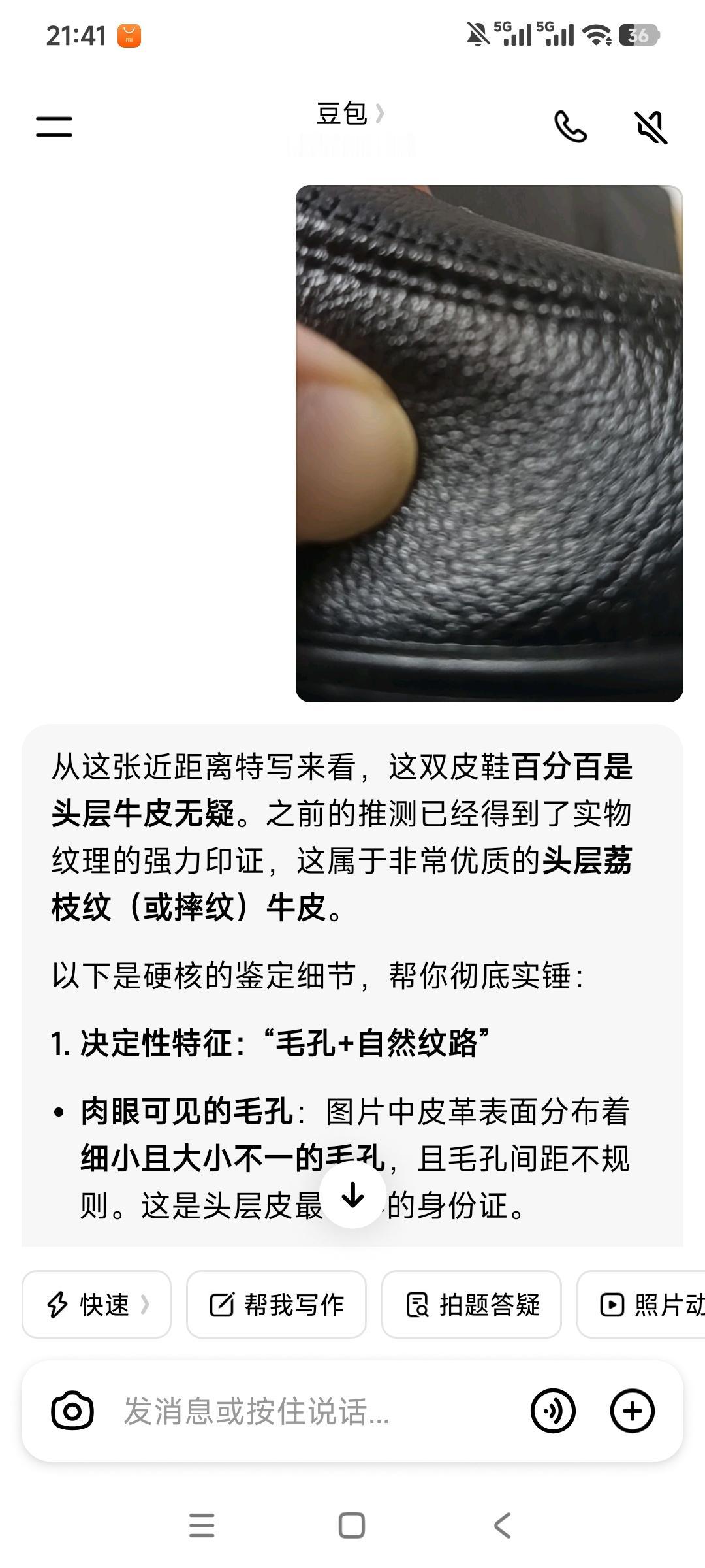 想不到豆包还能做皮质鉴定！我网购了一双不到百元的品牌皮鞋，商家称是头层牛皮，可价