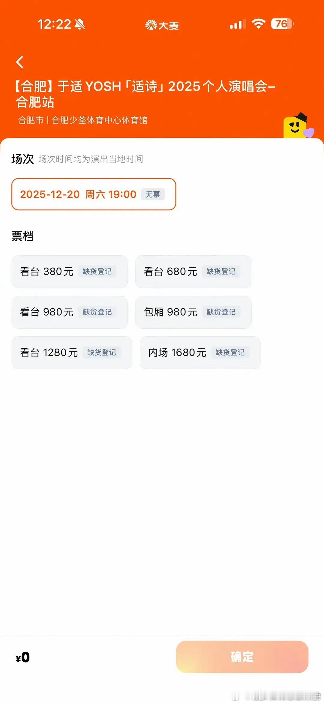 于适演唱会于适的12月20日合肥演唱会开票7000张秒售罄 