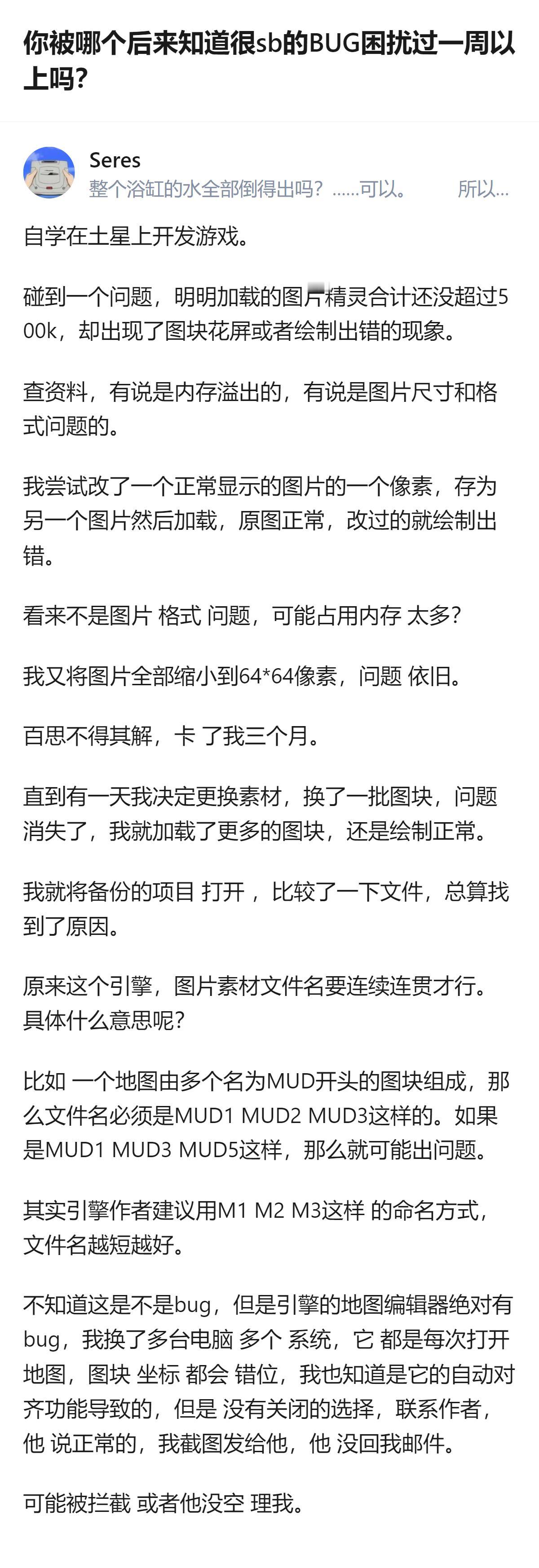 原来做独立游戏的人，最怕的不是自己写的代码有bug，是引擎作者连自己编辑器的致命