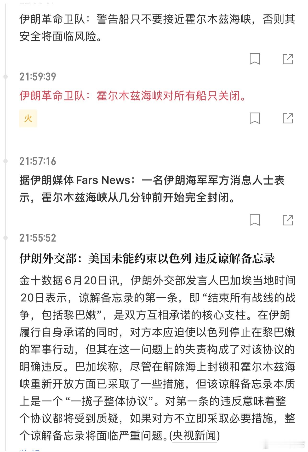 伊军方宣布关闭霍尔木兹搞来搞去的，真的是