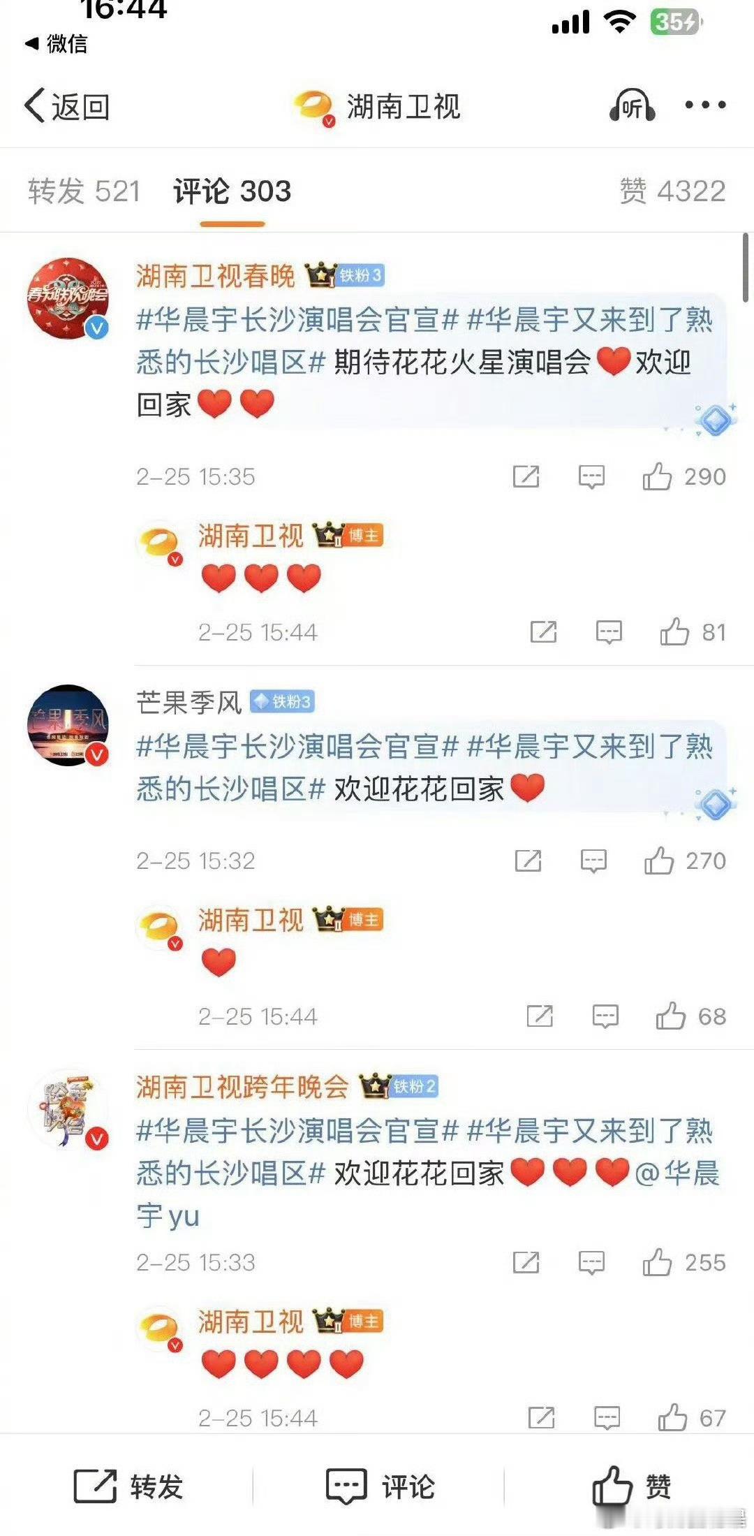 湖南卫视微博团建欢迎华晨宇，火星演唱会重回梦开始的地方，这场音乐狂欢，不容错过 