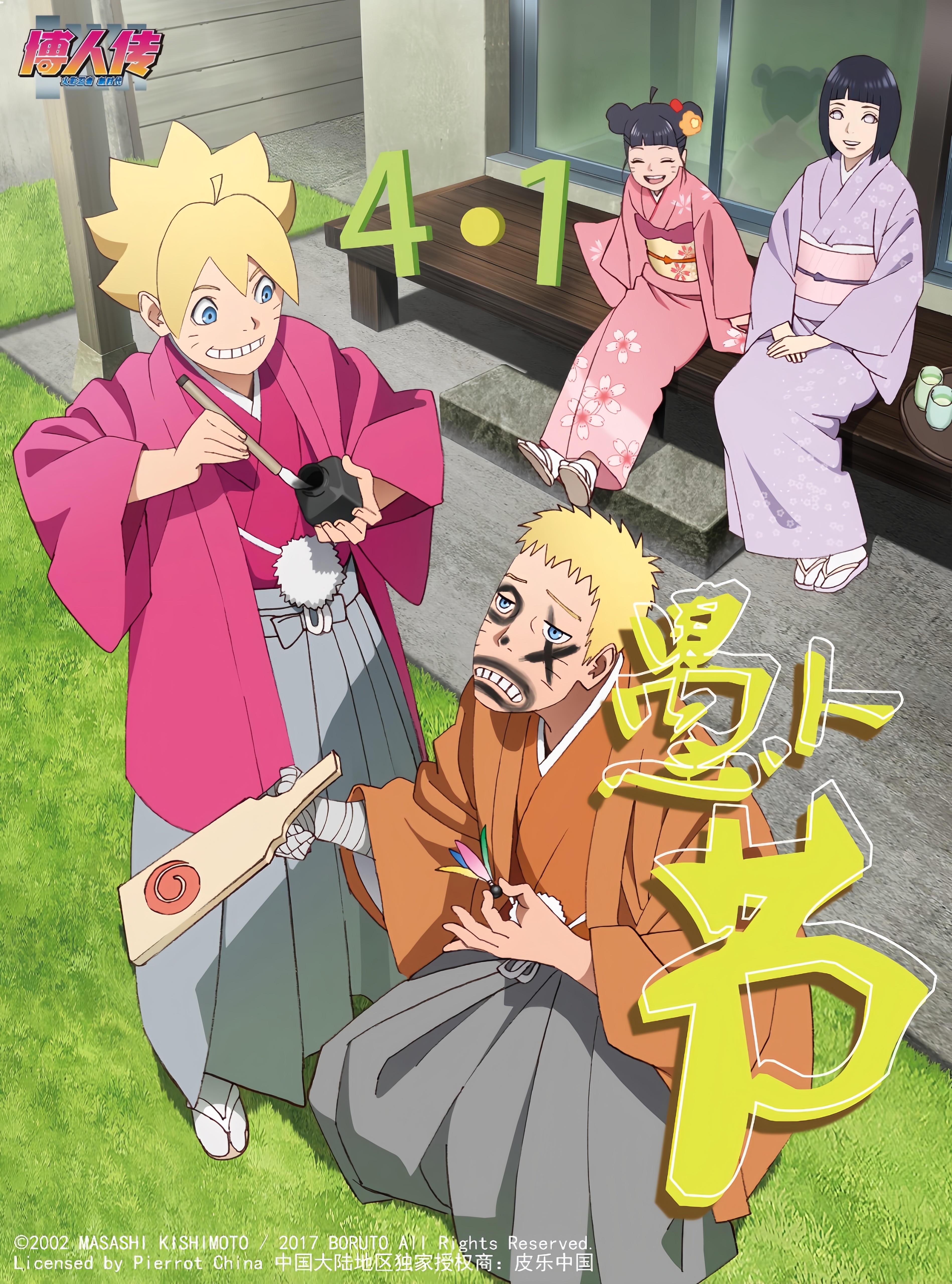 皮乐中国 火影忍者 愚人节 贺图公开！是欢快的鸣雏一家四口火影忍者漩涡鸣人日向雏