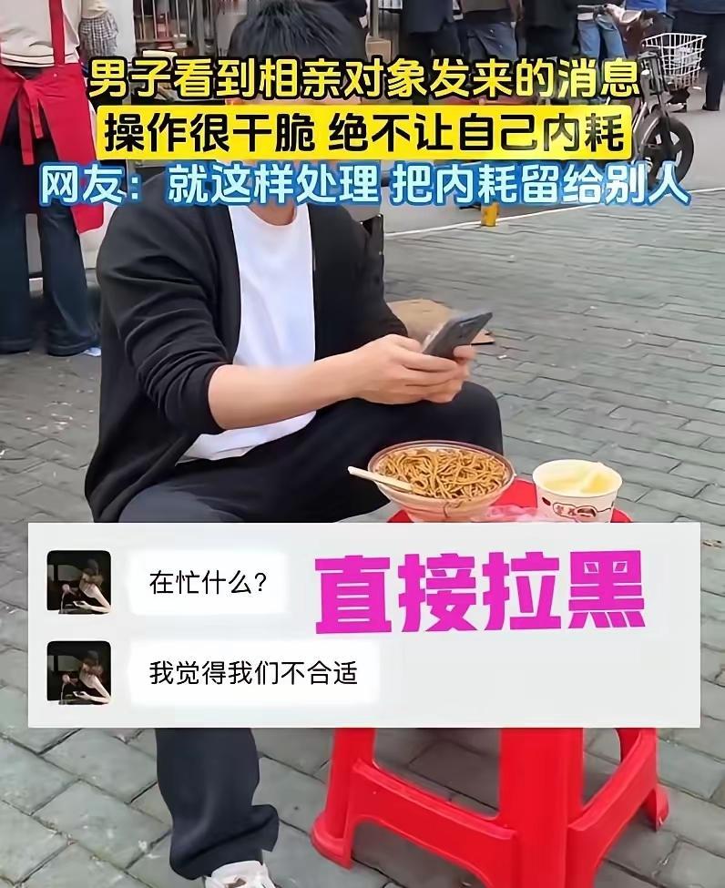太清醒了！湖北，一男子吃早餐时，突然收到相亲对象发来的消息“我们两个不合适”，万