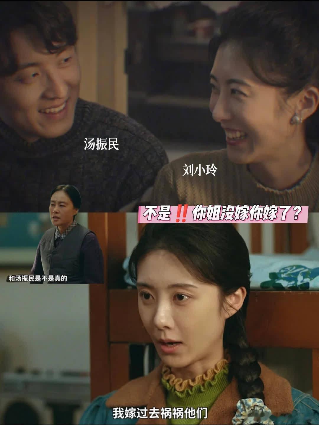 啊！何家女儿竟嫁入汤家❓年代剧里，刘小玲与汤振民的故事令人唏嘘。何家丽和汤为民因