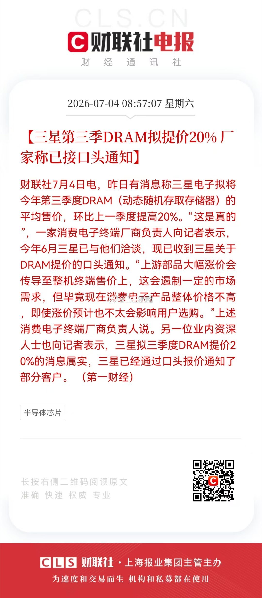 继续涨价 