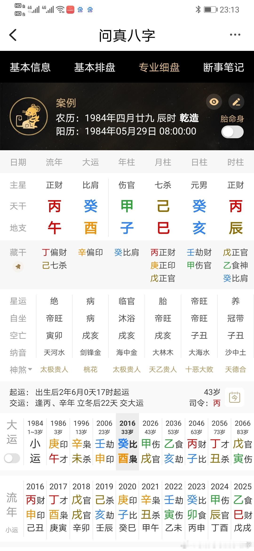王宝强带冯清参加婚礼王宝强冯清相恋八年仍未领证王宝强 王宝强八字三柱：甲子 己巳