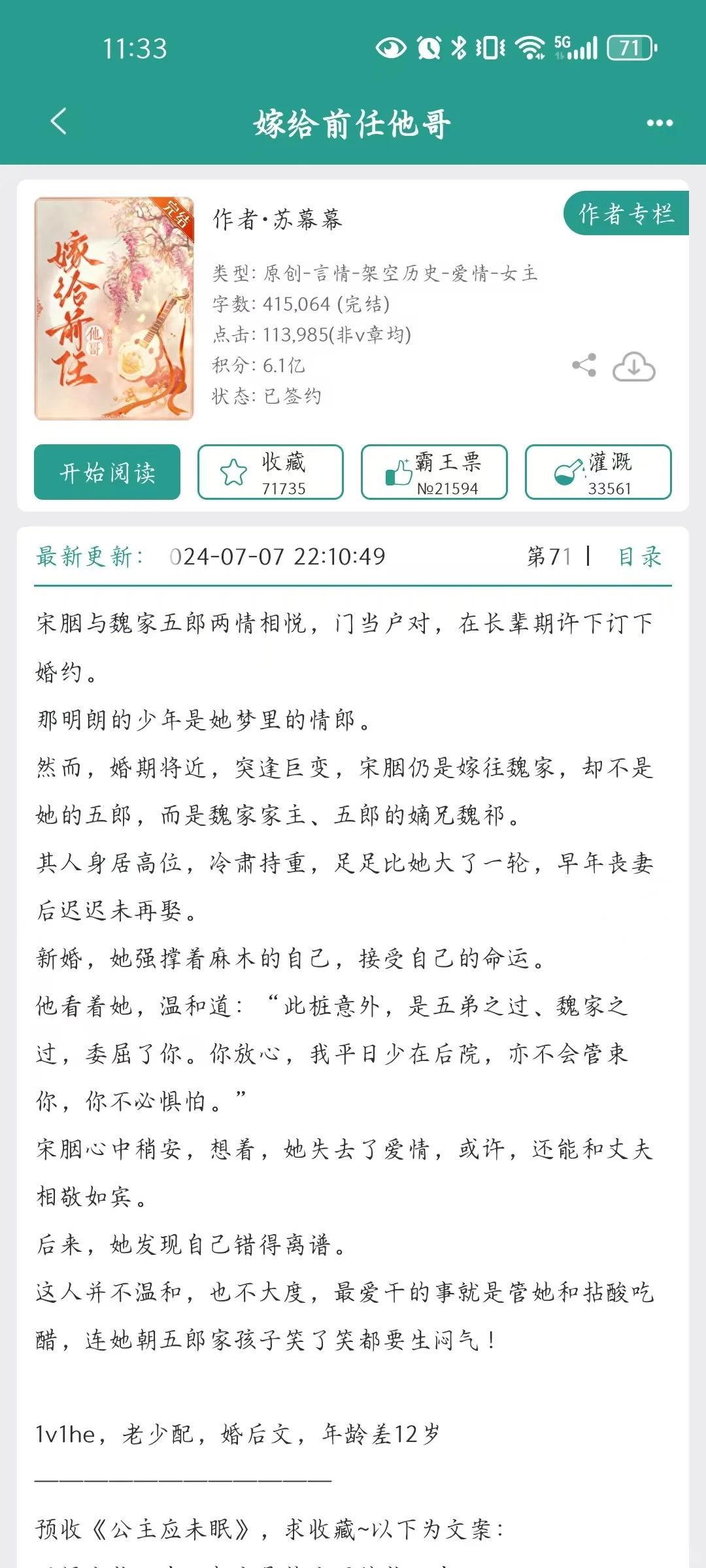 【一般】《嫁给前任他哥》苏幕幕