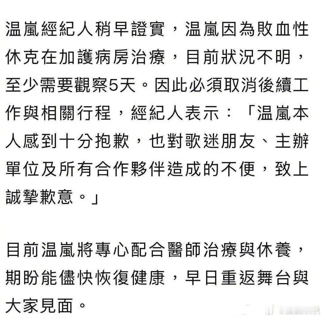 温岚身体不适在ICU治疗中 歌手温岚身体不适，高烧不退，并伴随剧烈腹痛，被紧急送