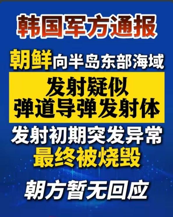 突发！两大国际热点同时引爆：朝鲜导弹升空 以方划清停火红线
 
4月8日，国际局