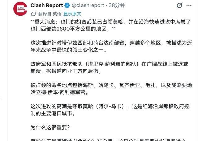 对美国和沙特是巨大的噩耗！胡塞武装势如破竹，攻占红海沿岸战略港口莫哈！9月10日
