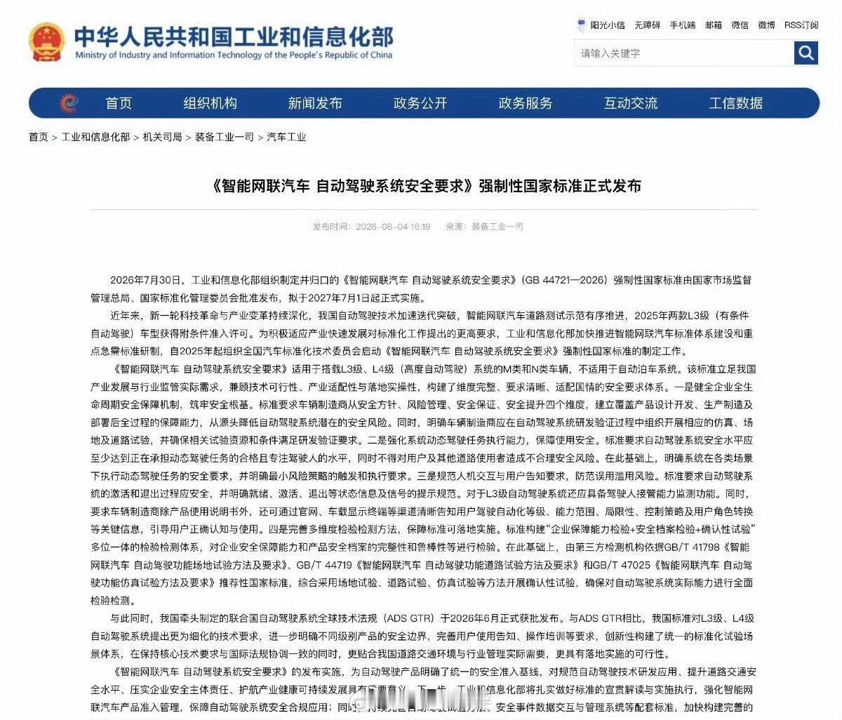 自动驾驶迎来关键拐点L3/L4自动驾驶强制国标GB44721‑2026正式发布❗