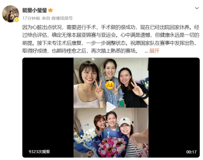 女排国手李盈莹：心脏出状况已接受手术，无缘本届亚锦赛与亚运会