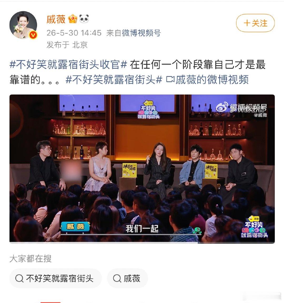 戚薇任何阶段靠自己才最靠谱 戚薇说将来不会催婚孩子 人间清醒非戚薇莫属，坦然表示