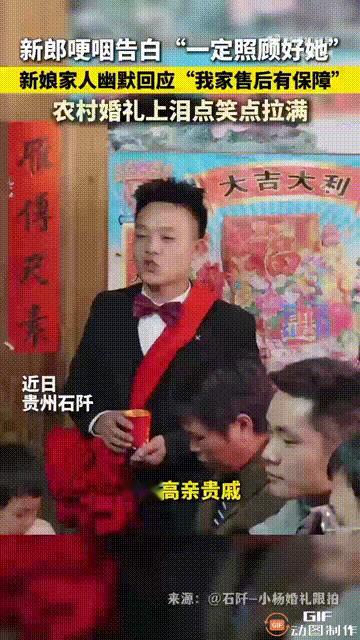 这才是最明理的娘家人！贵州铜仁石阡一对新人结婚，新郎在双方长辈的见证下，直接端起