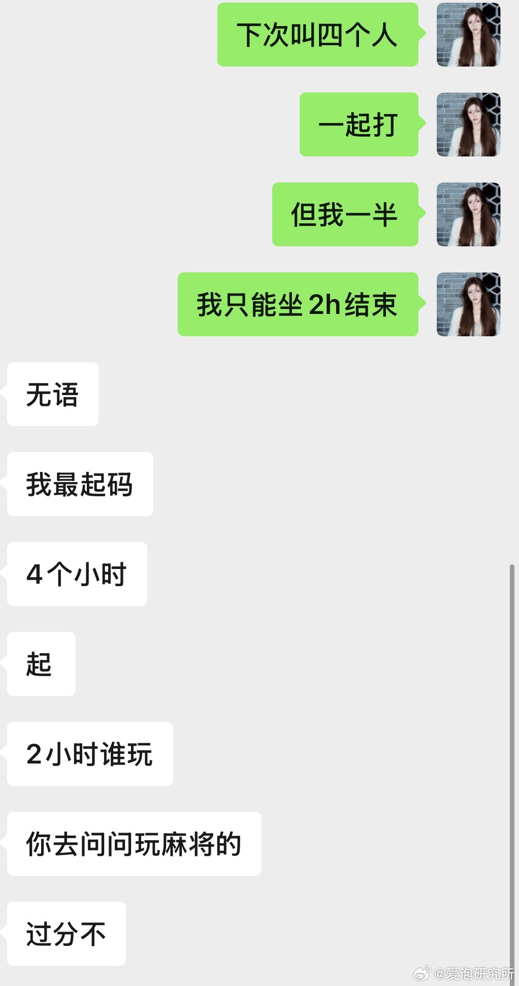 麻将只打两个小时 我寻思不是很正常吗