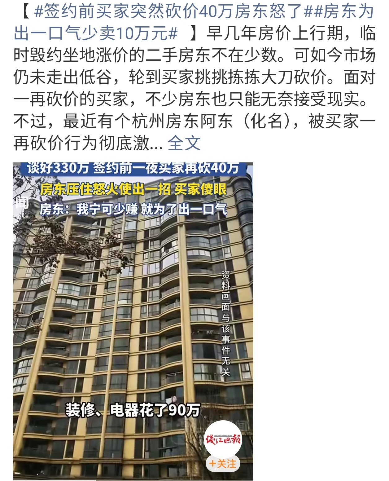 签约前买家突然砍价40万房东怒了临了临了还想砍价40万 怎么想得啊又不是白菜 也