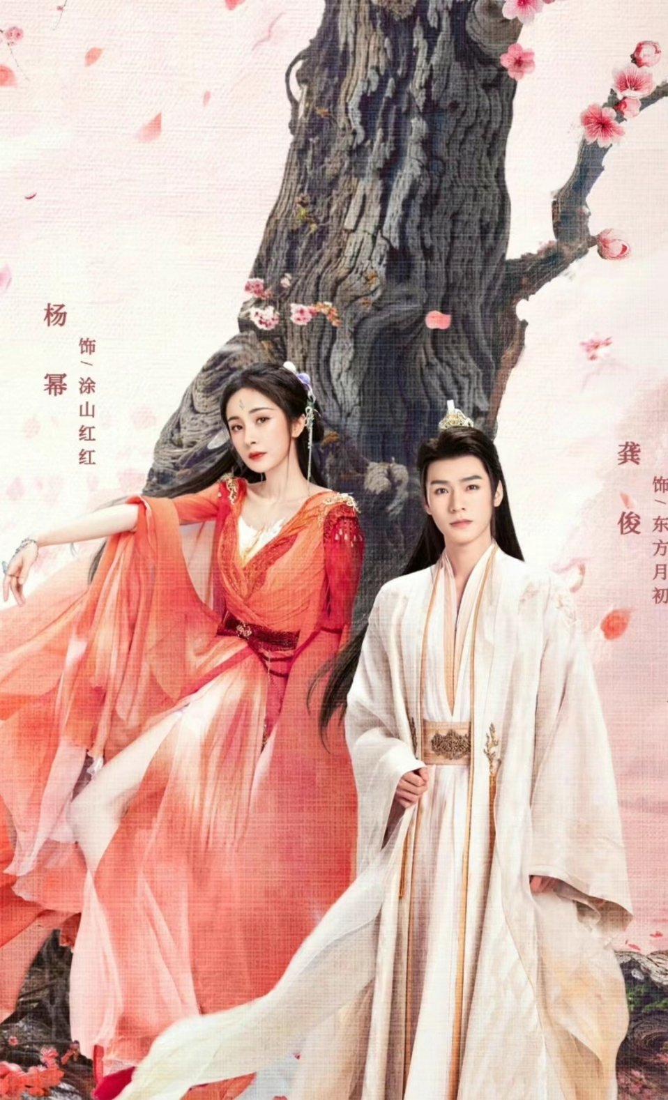有人看了吗？杨幂龚俊的狐妖小红娘好看吗？能爆吗？ ​​​