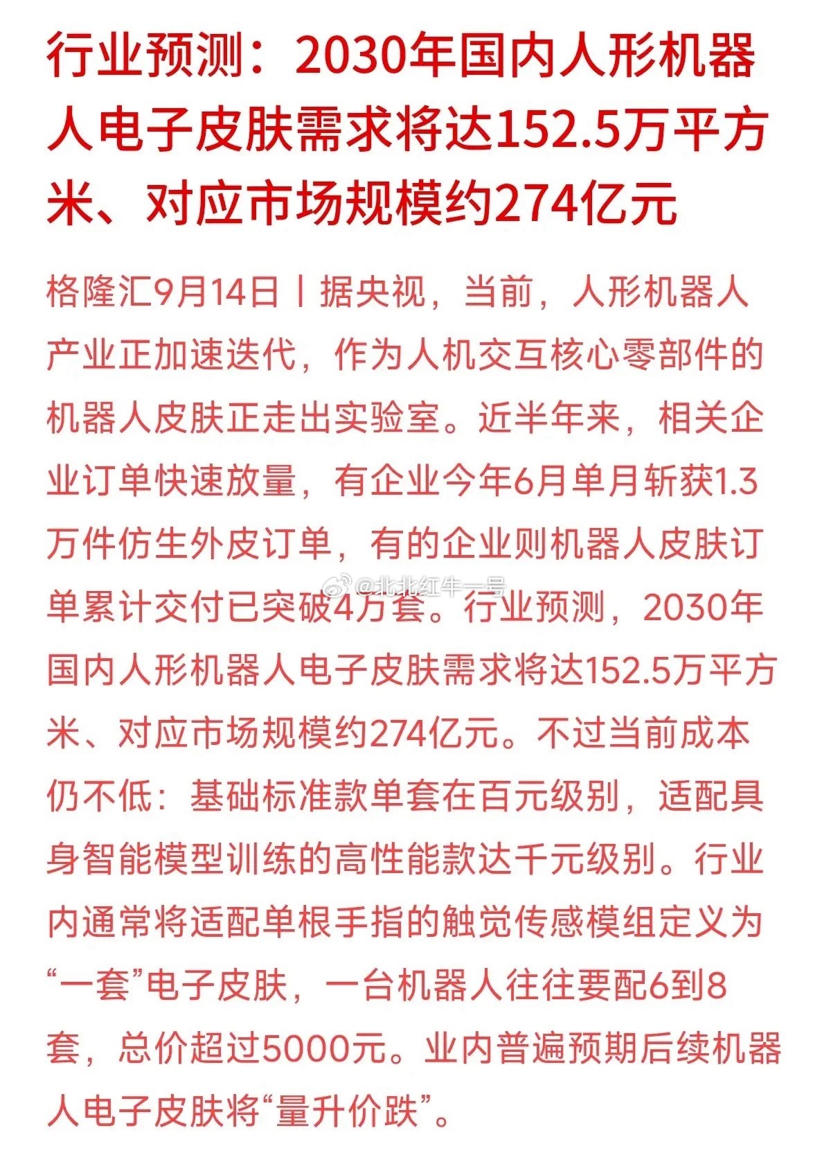 给机器人穿“皮肤”，居然也是个几百亿的大生意。最近机器人“电子皮肤”订单爆发。所