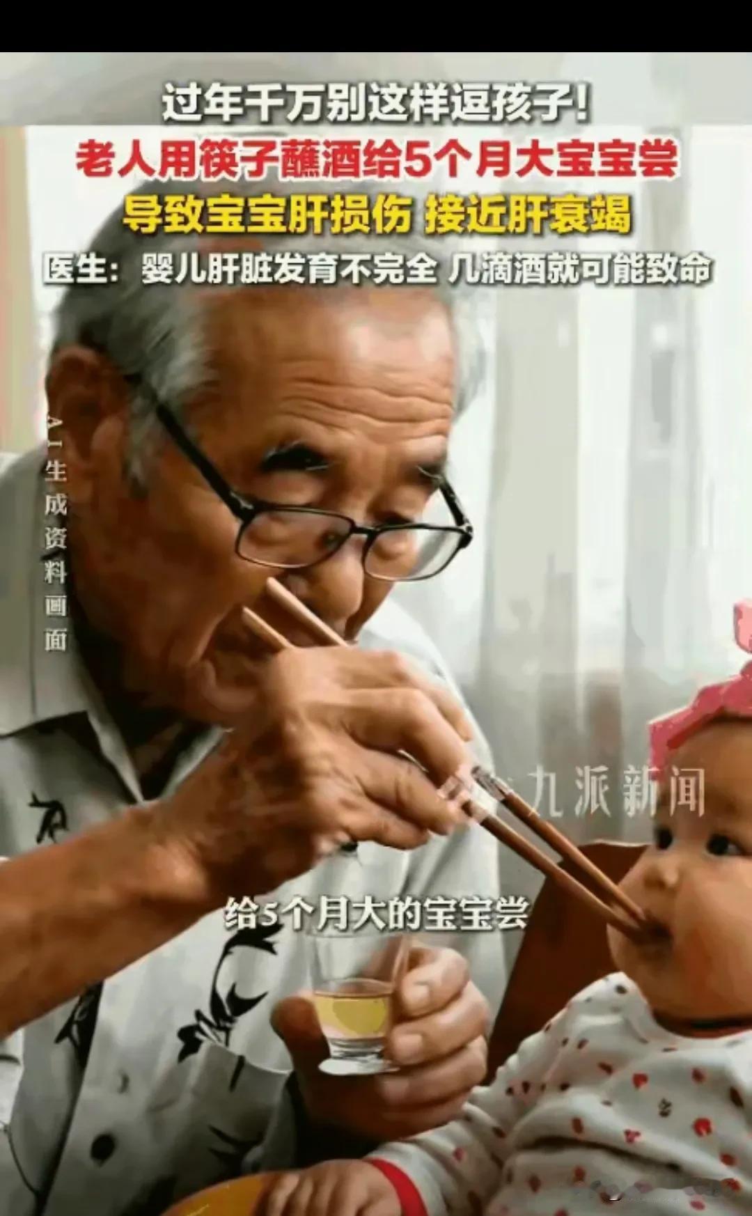 悲剧还是发生了！”河南，一老人在家庭聚会中，用筷子沾酒给5个月大的宝宝尝味，虽然