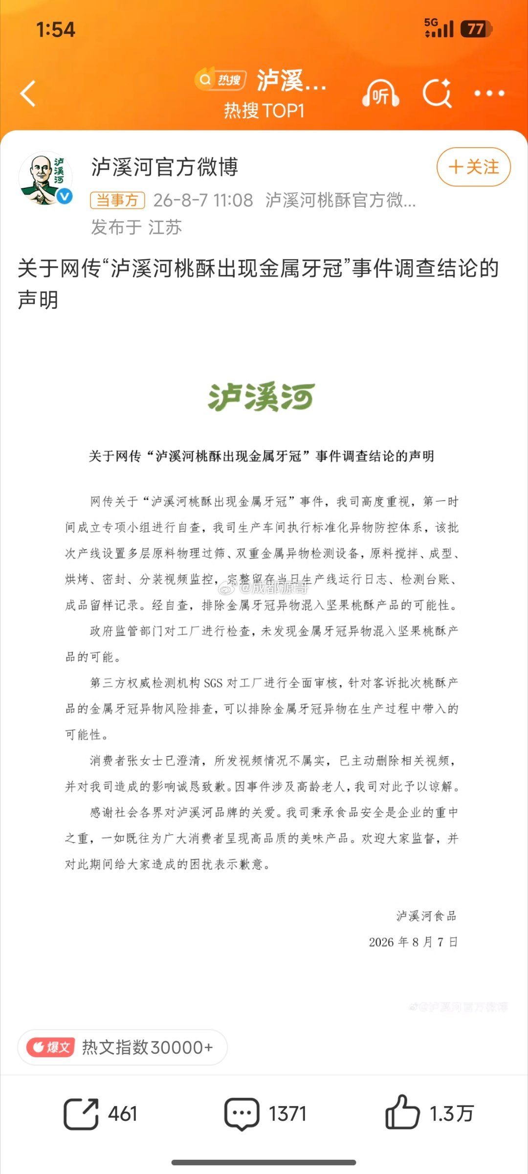 泸溪河牙冠事件消费者已致歉这都原谅了品牌形象这一块的损失也不计较了爆出来负面的信