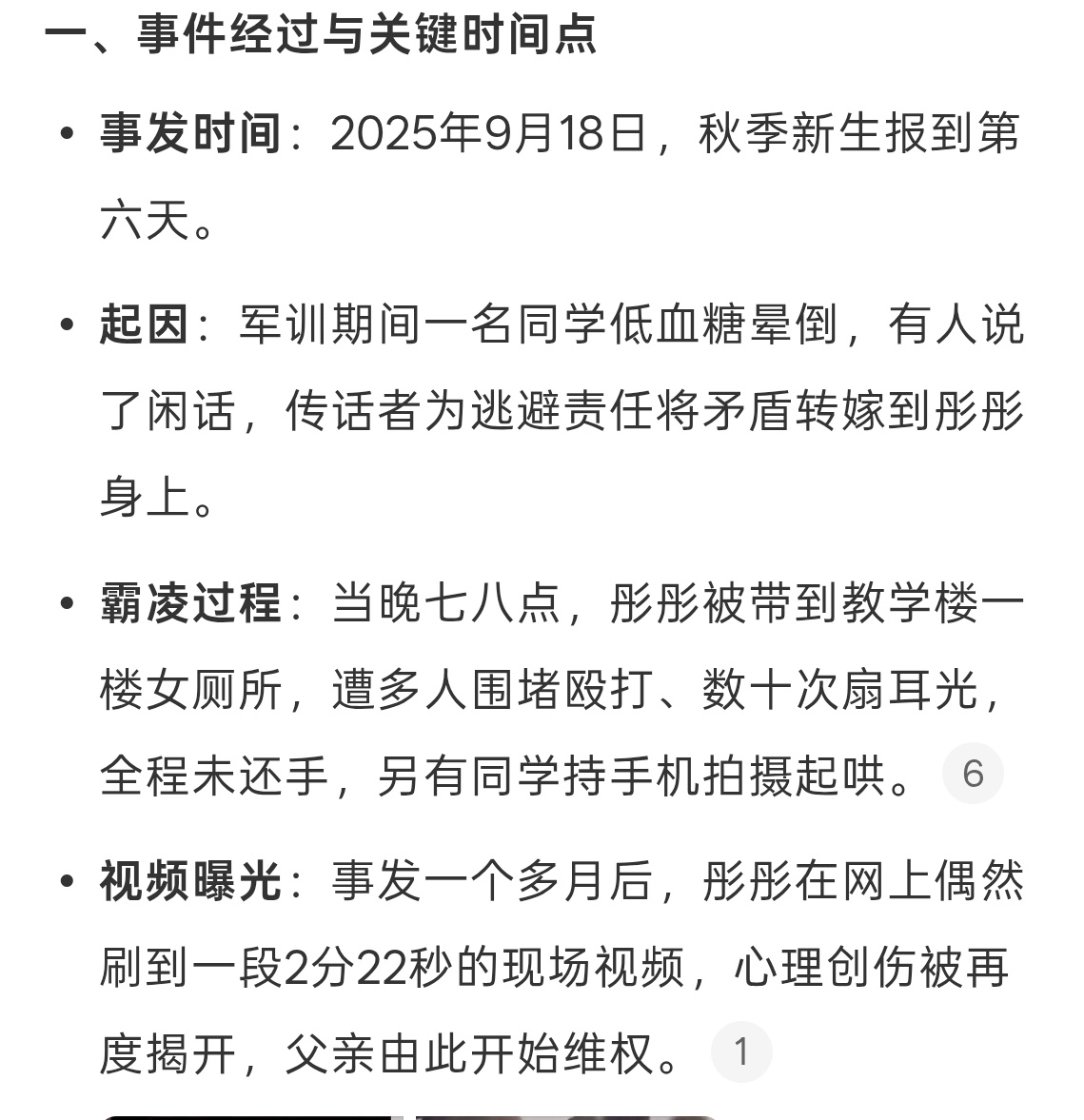 职校被霸凌女生和霸凌者一起被开除蹲个后续调查，受害者不应该受到处罚，反倒是霸凌者