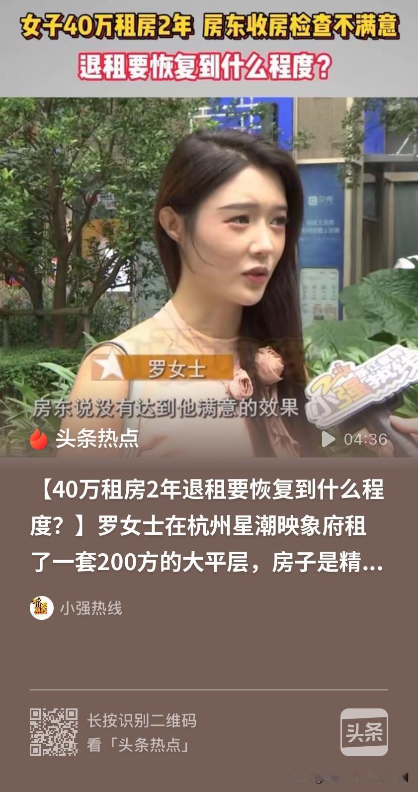 “提灯定损”又来了！浙江杭州，女子租一套精装公寓，两年租金花了40多万。可等女子