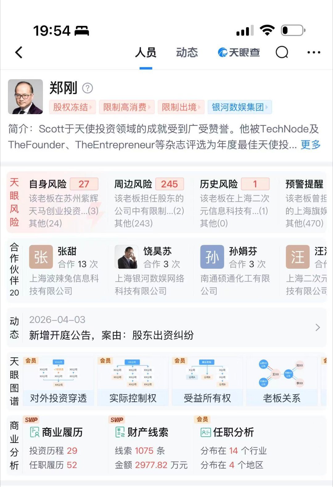 郑刚疑被限制出境看了一下，确实是被限制高消费和限制出境了，那么，刚是如何去韩国的