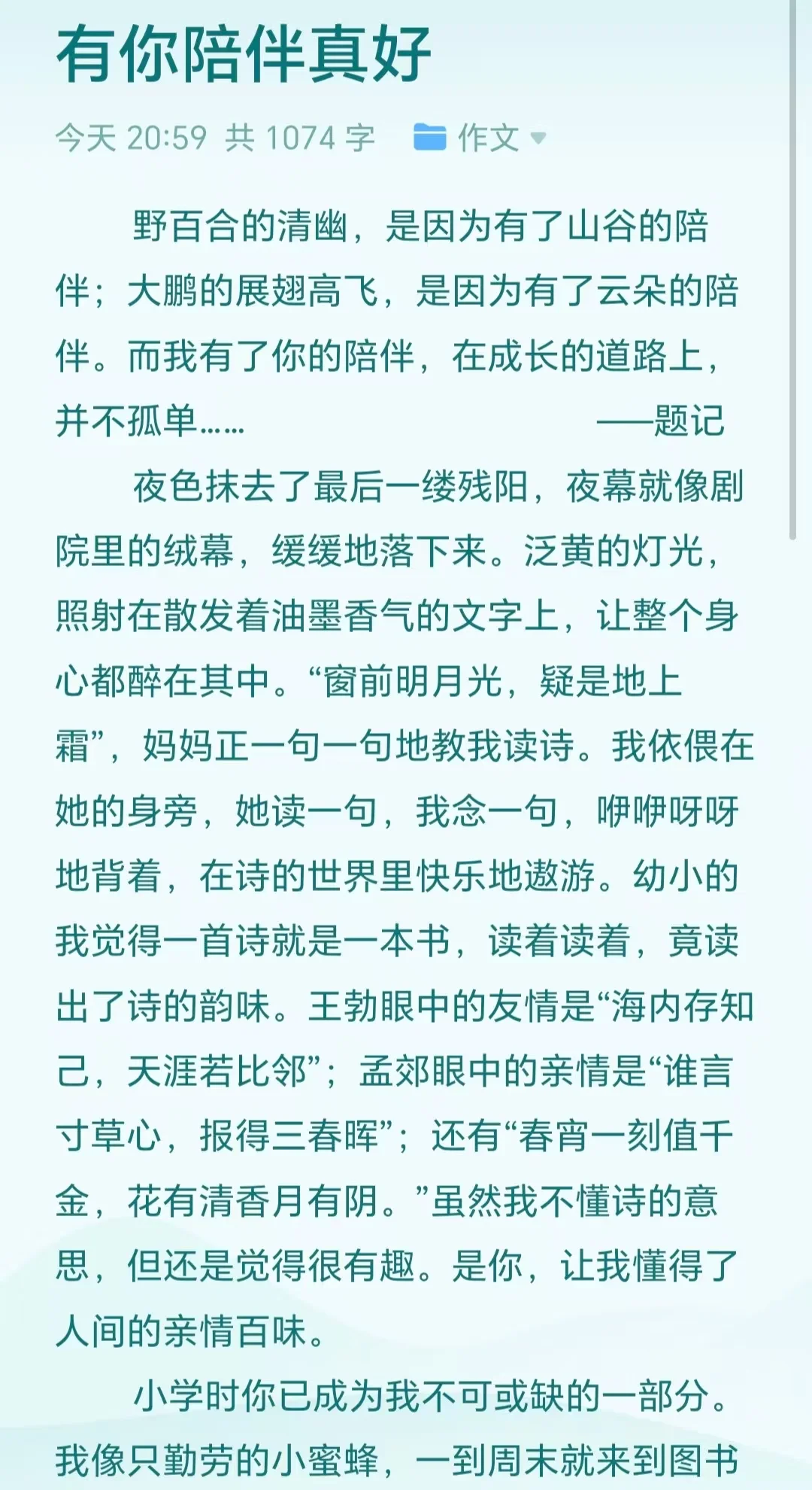 《有你陪伴真好》一字一世界，一书一天堂。