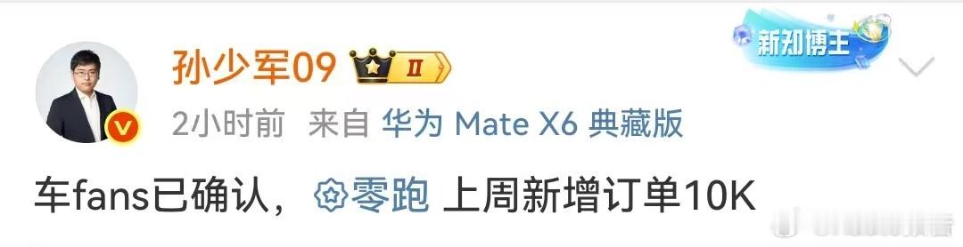 零跑上周新增订单10000台7月21日，知名博主发布，车fans已确认，零跑上周