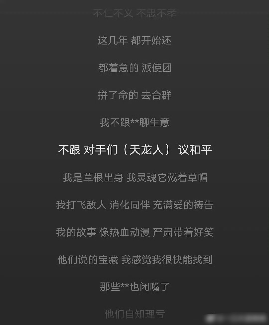王鹤棣写的新rap歌词，天龙人说谁天龙人呢 