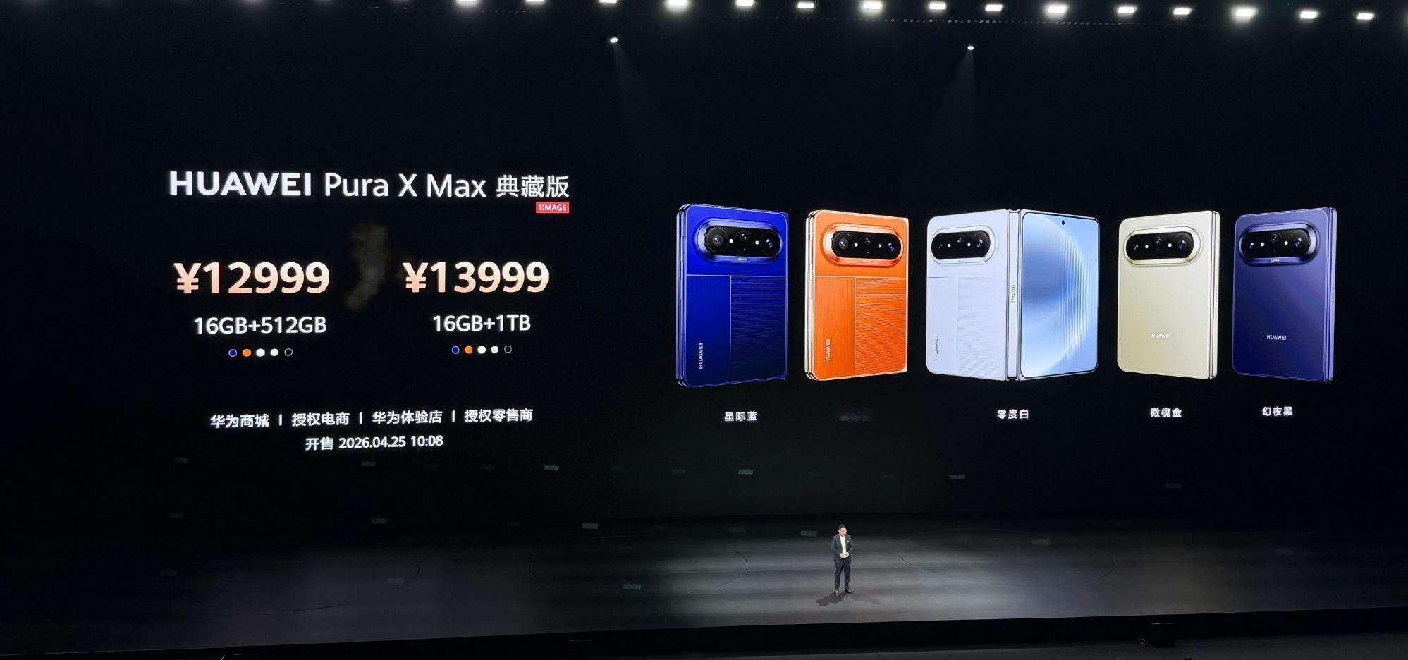 心心念念的大阔折华为Pura X Max 价格来了：10999-13999元心动