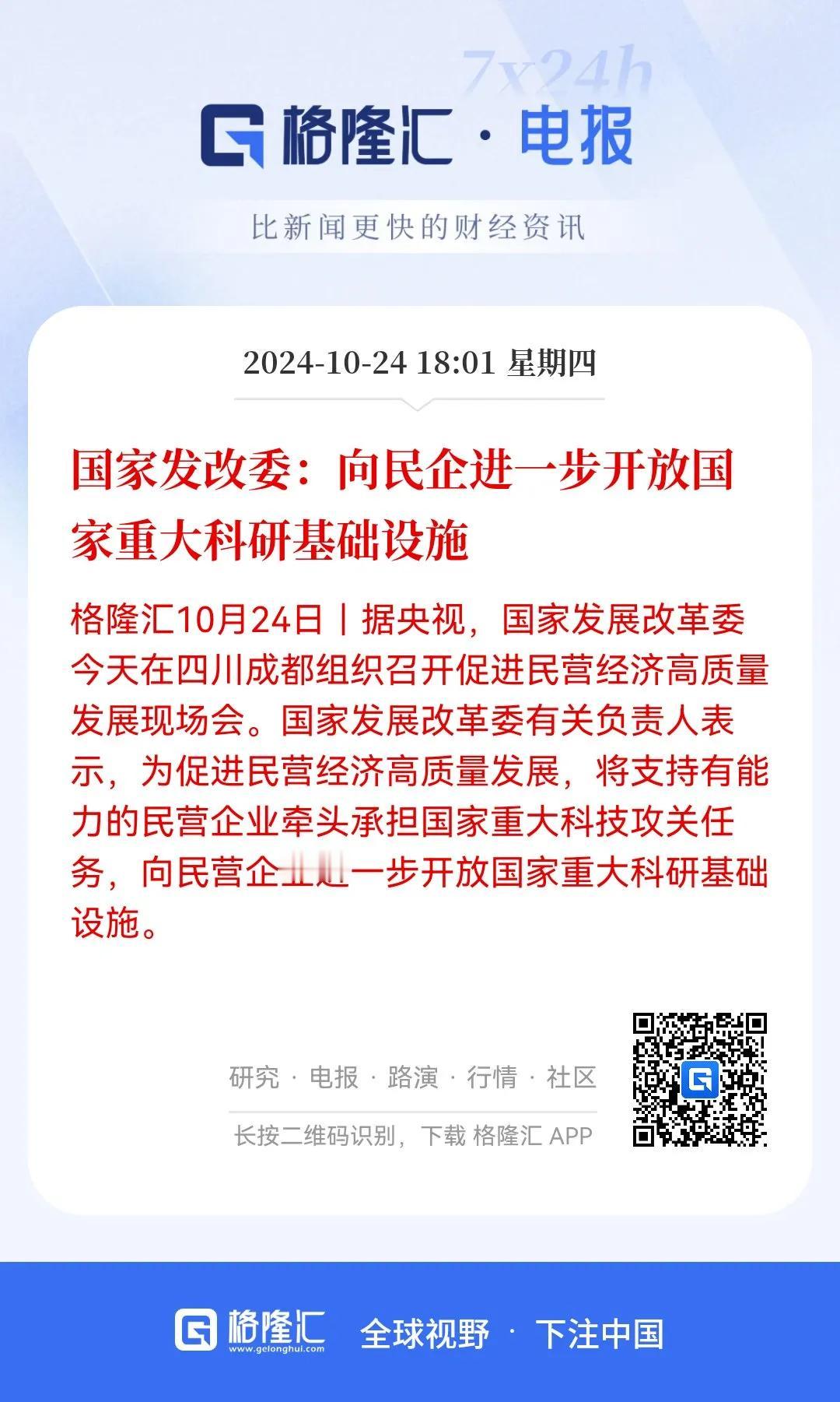 好消息！民营企业也能参加国家重大科研基础设施了，这是对民营企业最大的信任。民企和